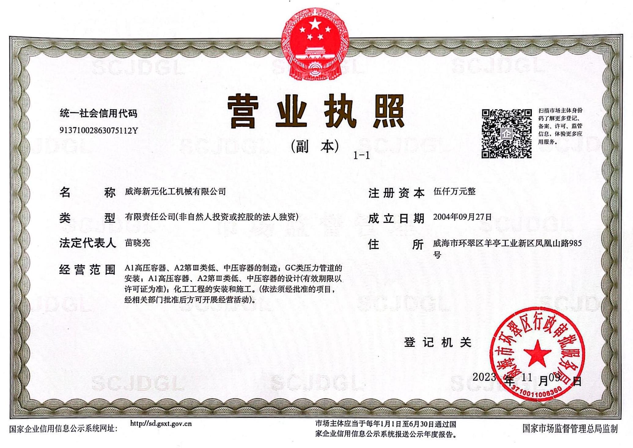 1.新營業執照