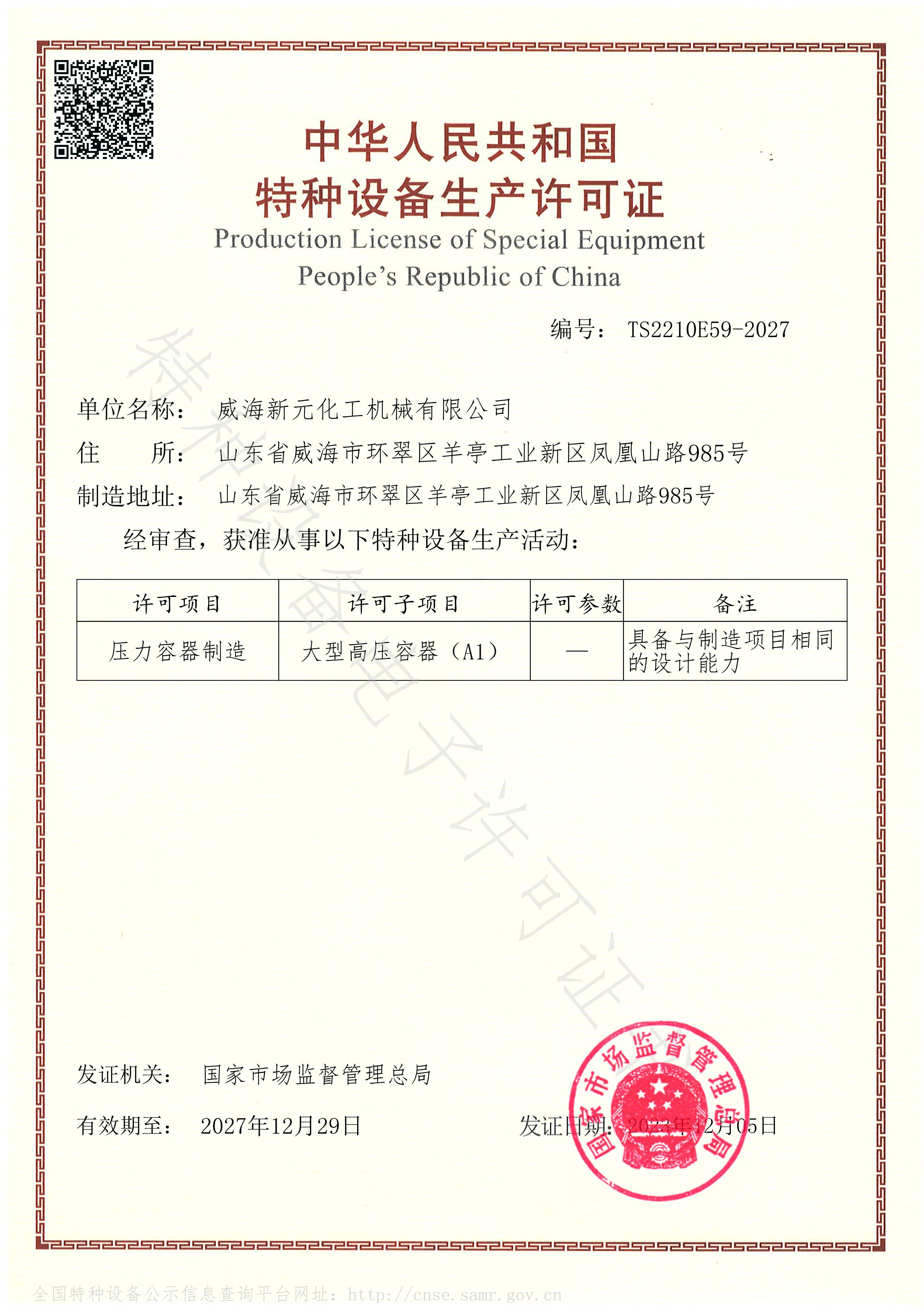 2.生產許可證