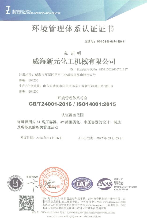 環境管理體係認證證書