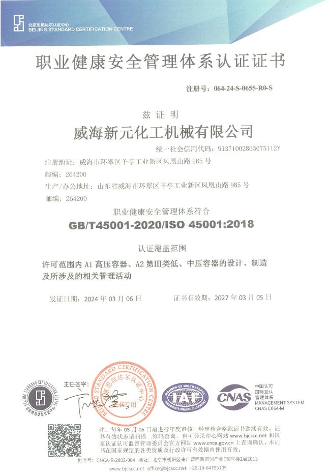 職業健康安全管理體係認證證書
