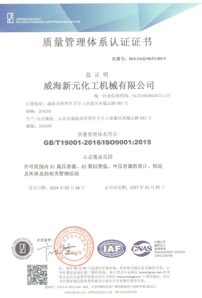 質量管理體係認證證書